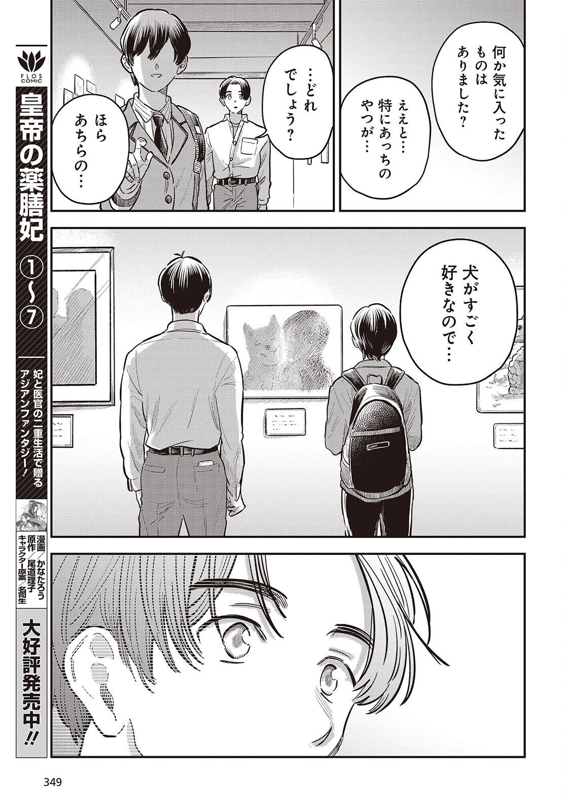 Nami yori mo Odayaka de, Hoshi yori mo Aoku - Chapter 5.5 - Page 5