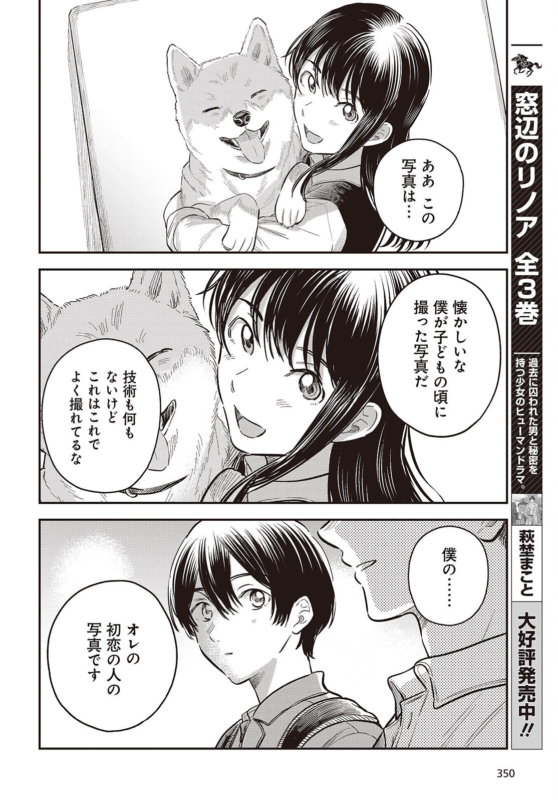 Nami yori mo Odayaka de, Hoshi yori mo Aoku - Chapter 5.5 - Page 6