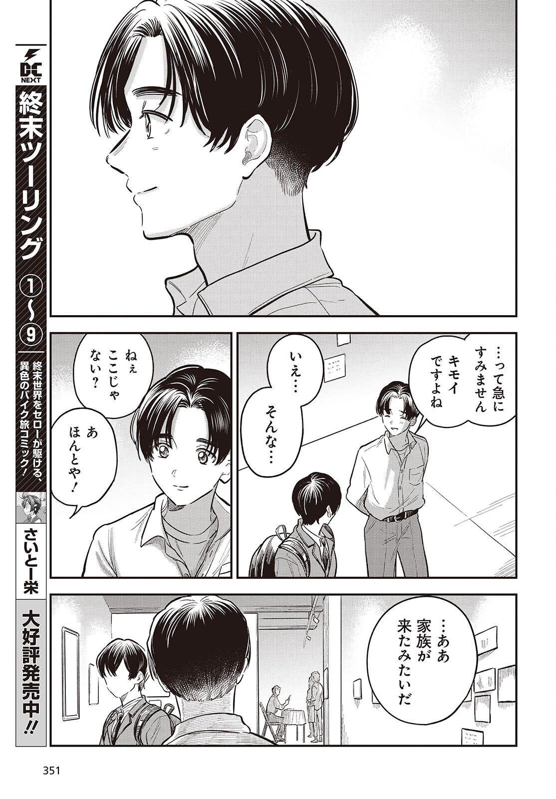 Nami yori mo Odayaka de, Hoshi yori mo Aoku - Chapter 5.5 - Page 7
