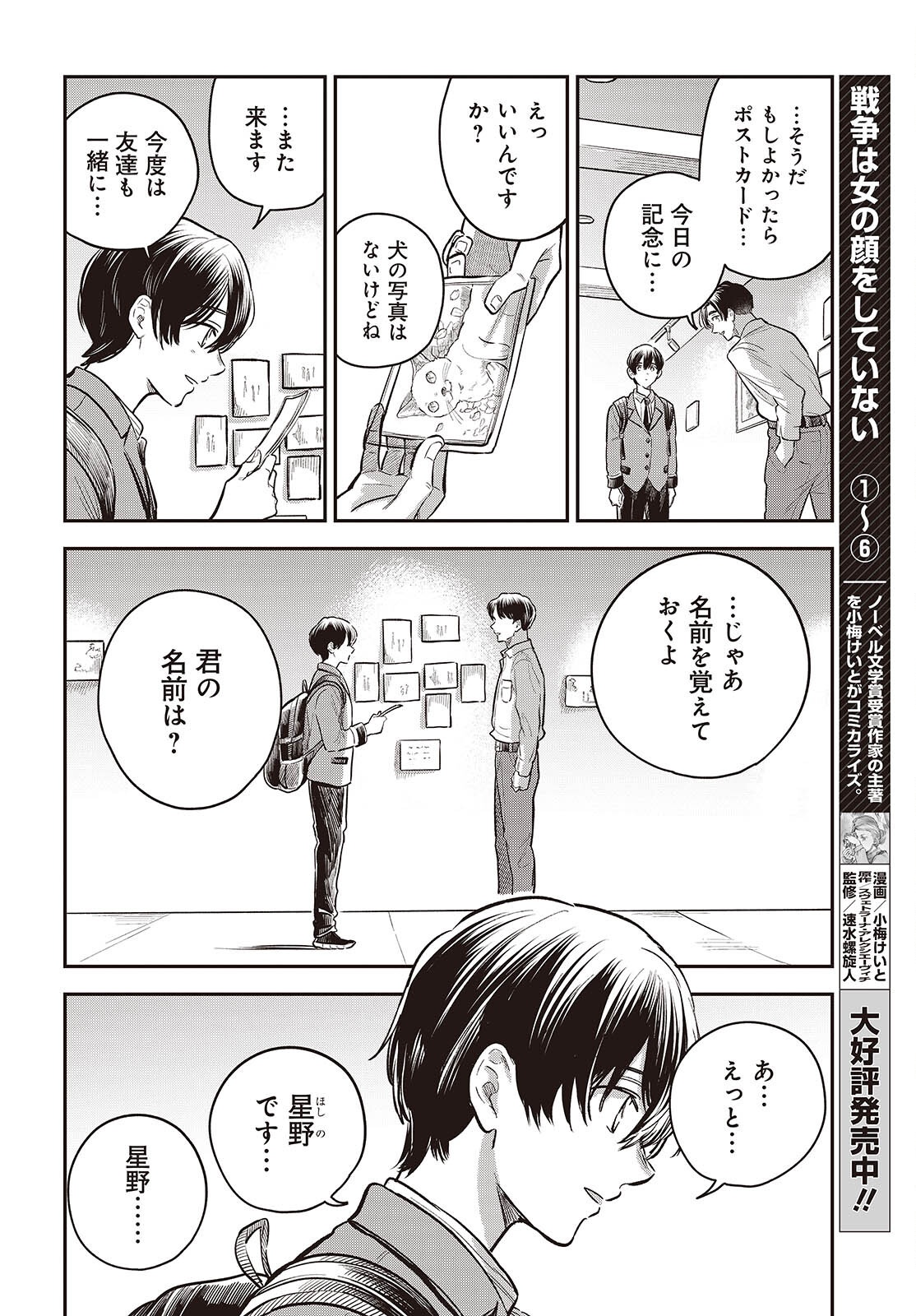 Nami yori mo Odayaka de, Hoshi yori mo Aoku - Chapter 5.5 - Page 8