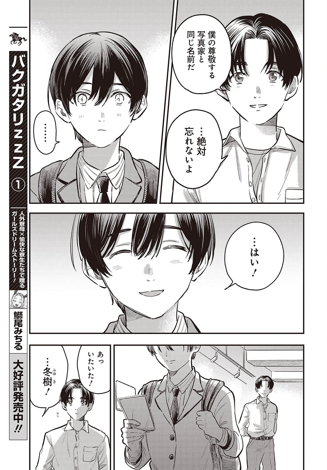 Nami yori mo Odayaka de, Hoshi yori mo Aoku - Chapter 5.5 - Page 9