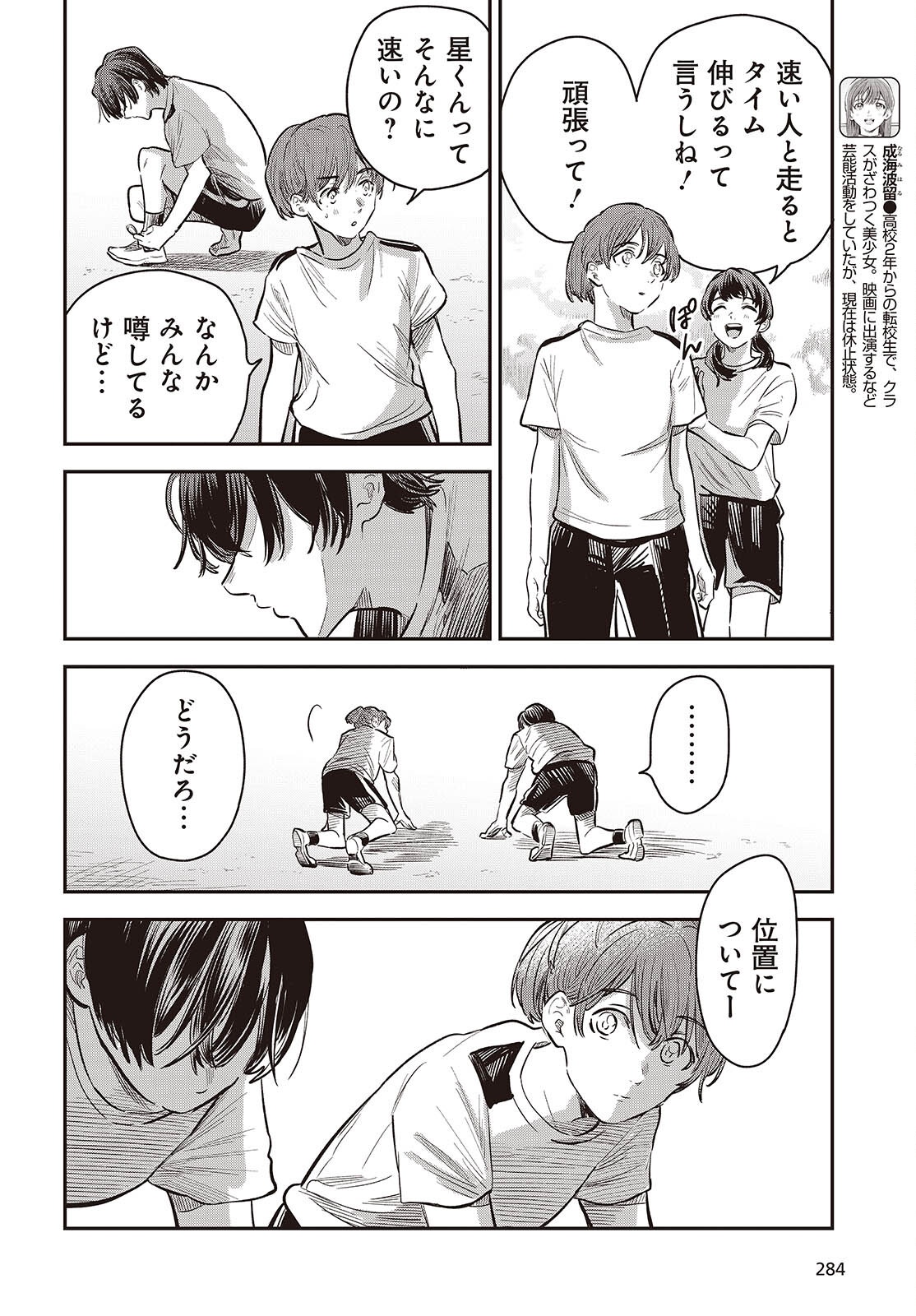 Nami yori mo Odayaka de, Hoshi yori mo Aoku - Chapter 5 - Page 10