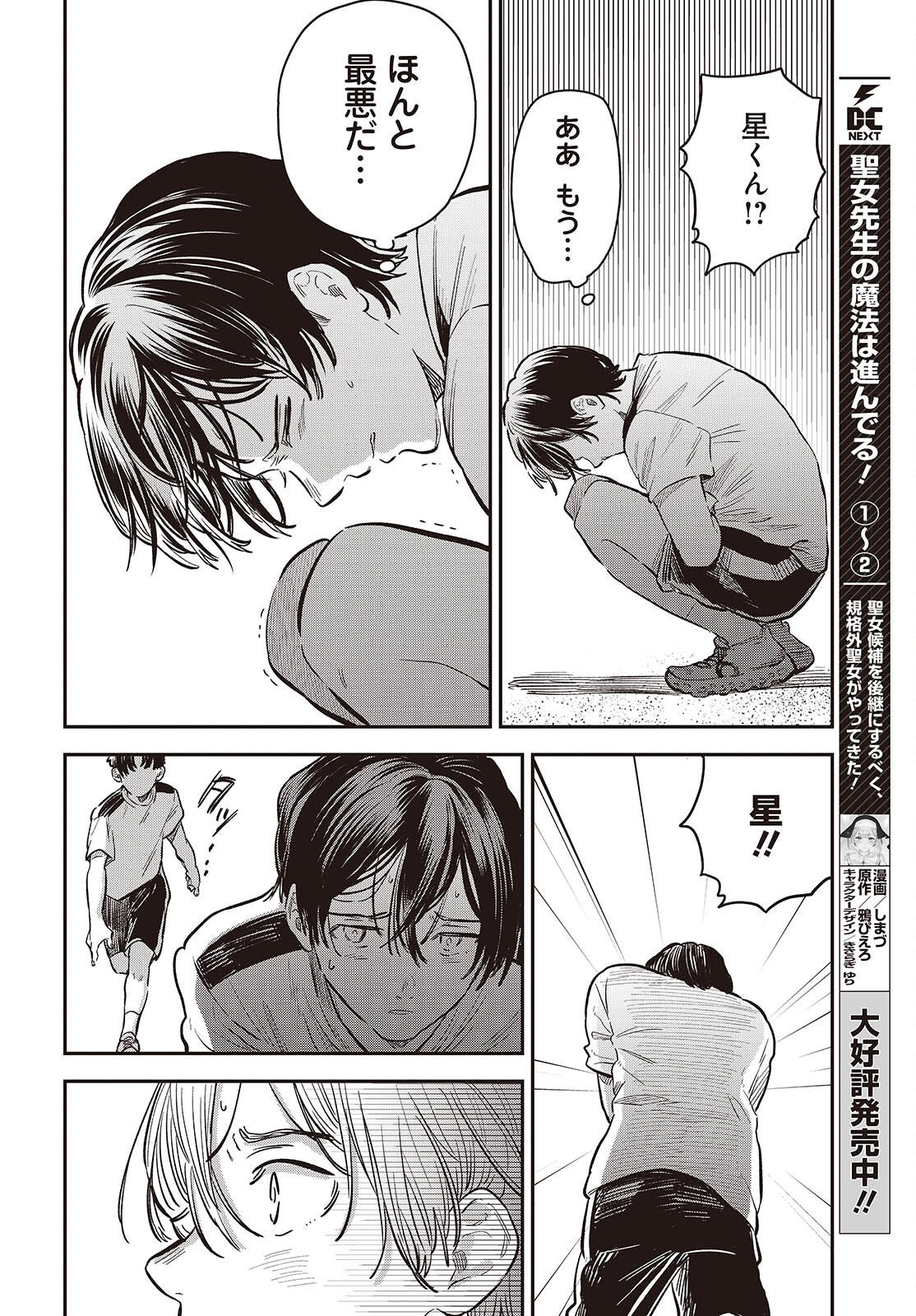Nami yori mo Odayaka de, Hoshi yori mo Aoku - Chapter 5 - Page 14