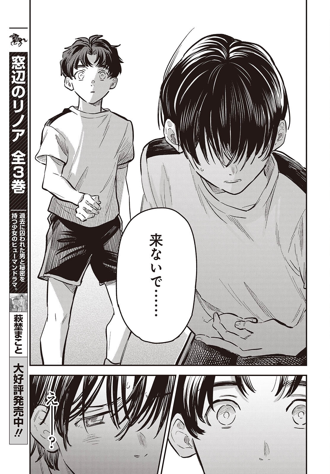 Nami yori mo Odayaka de, Hoshi yori mo Aoku - Chapter 5 - Page 15