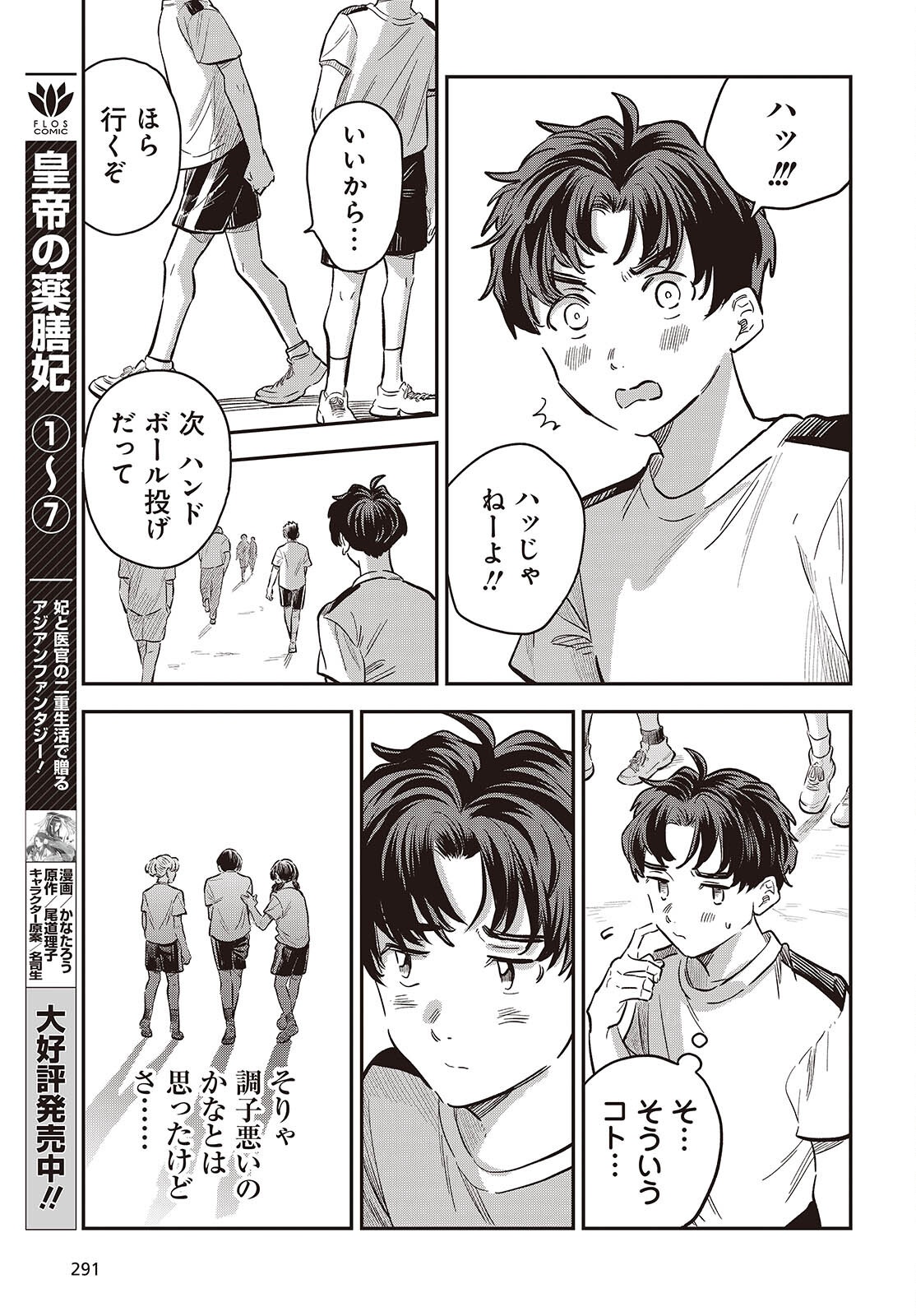 Nami yori mo Odayaka de, Hoshi yori mo Aoku - Chapter 5 - Page 17