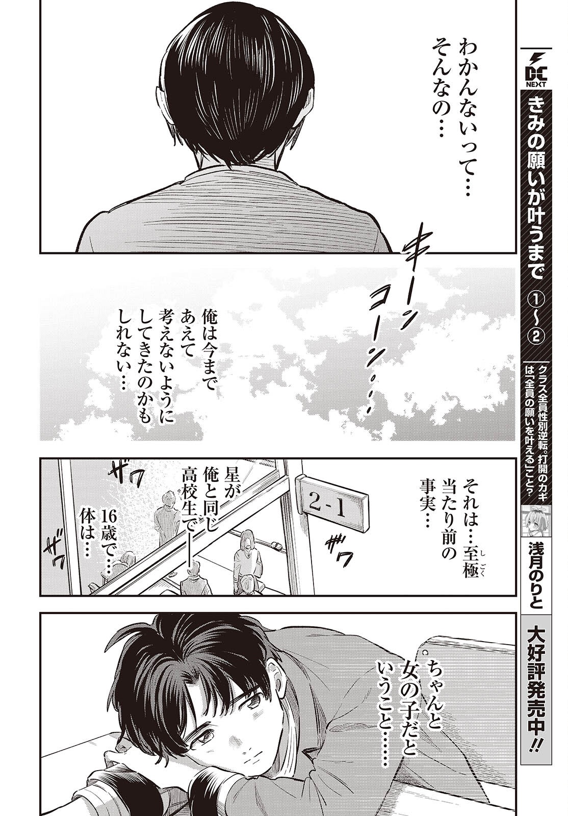Nami yori mo Odayaka de, Hoshi yori mo Aoku - Chapter 5 - Page 18