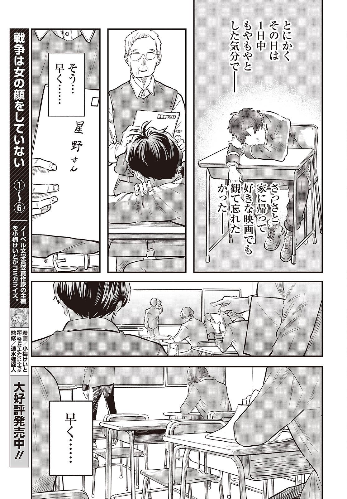 Nami yori mo Odayaka de, Hoshi yori mo Aoku - Chapter 5 - Page 19