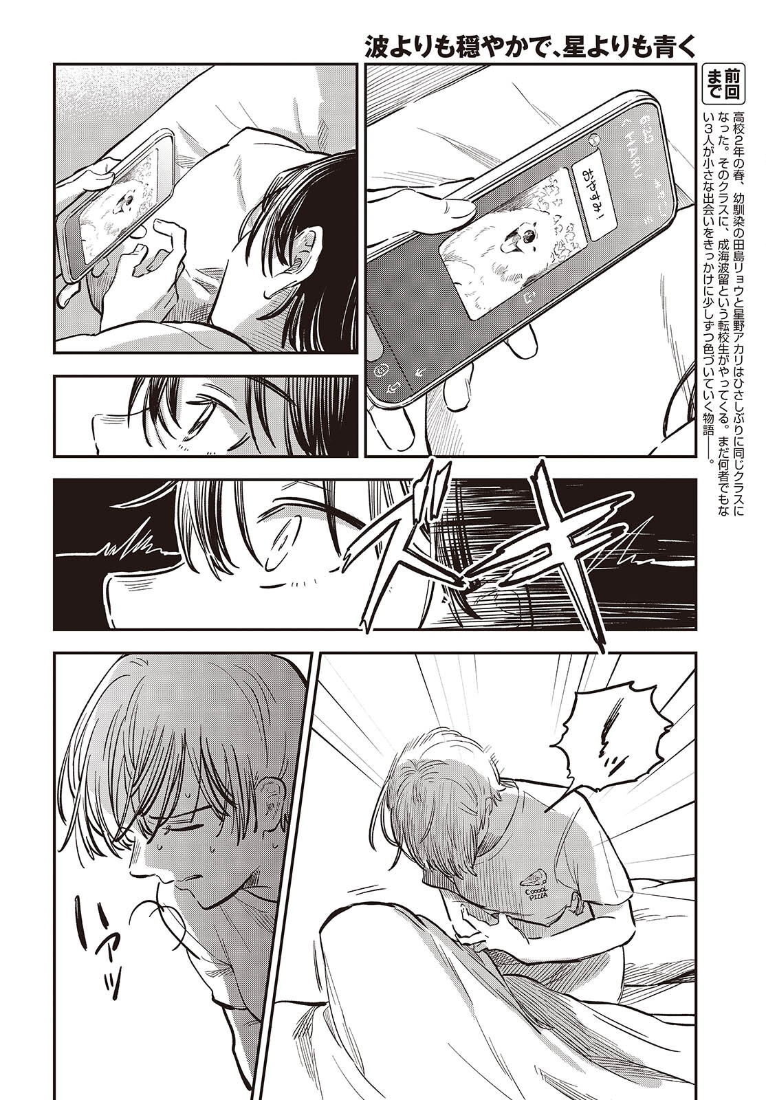 Nami yori mo Odayaka de, Hoshi yori mo Aoku - Chapter 5 - Page 2