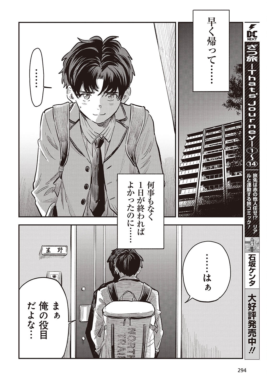Nami yori mo Odayaka de, Hoshi yori mo Aoku - Chapter 5 - Page 20
