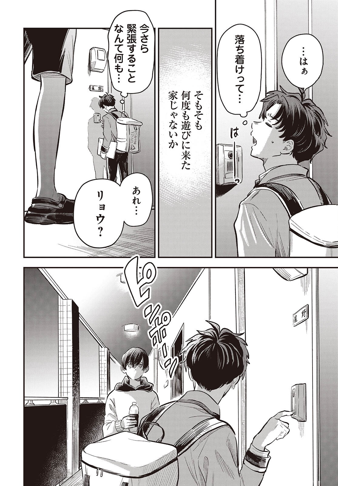 Nami yori mo Odayaka de, Hoshi yori mo Aoku - Chapter 5 - Page 22