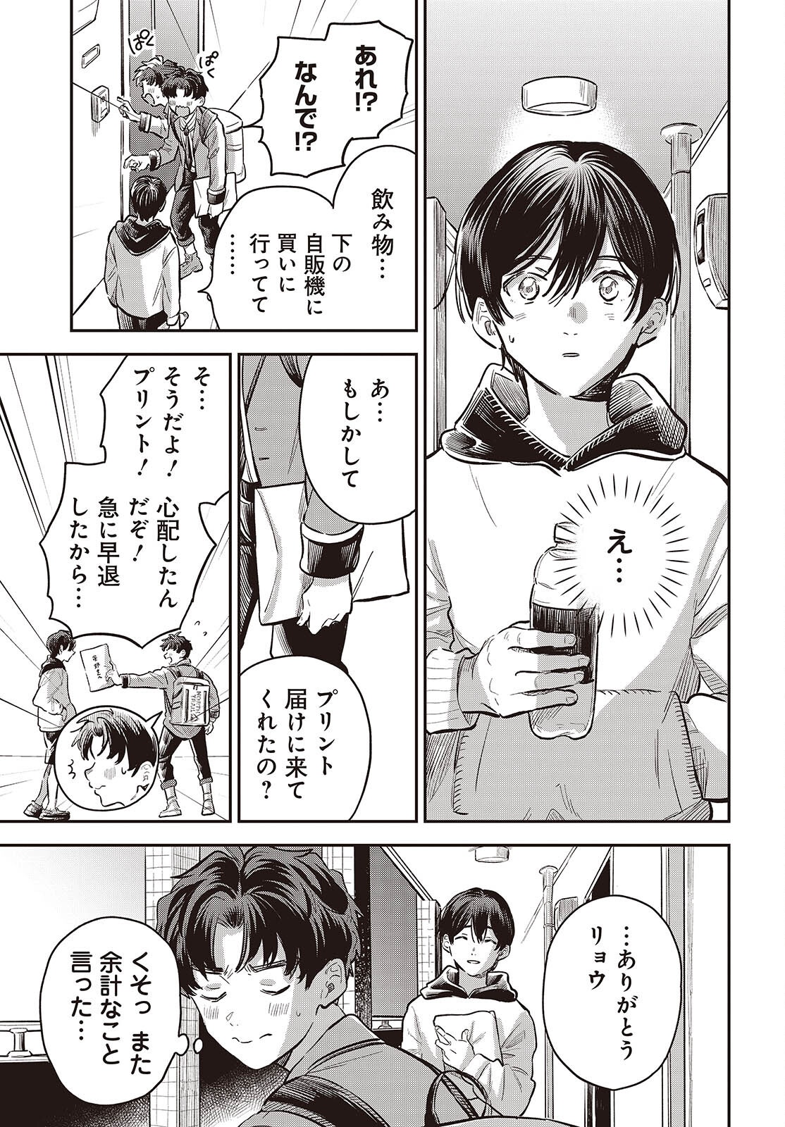 Nami yori mo Odayaka de, Hoshi yori mo Aoku - Chapter 5 - Page 23