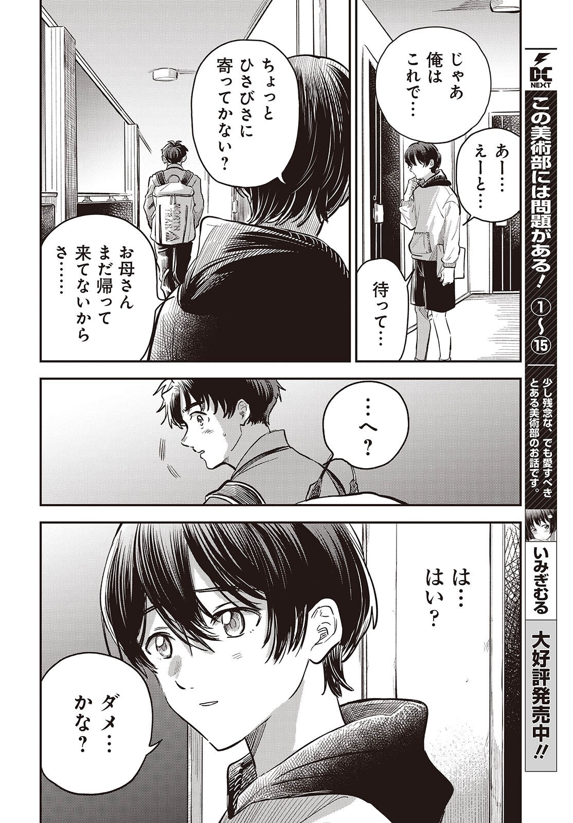 Nami yori mo Odayaka de, Hoshi yori mo Aoku - Chapter 5 - Page 24