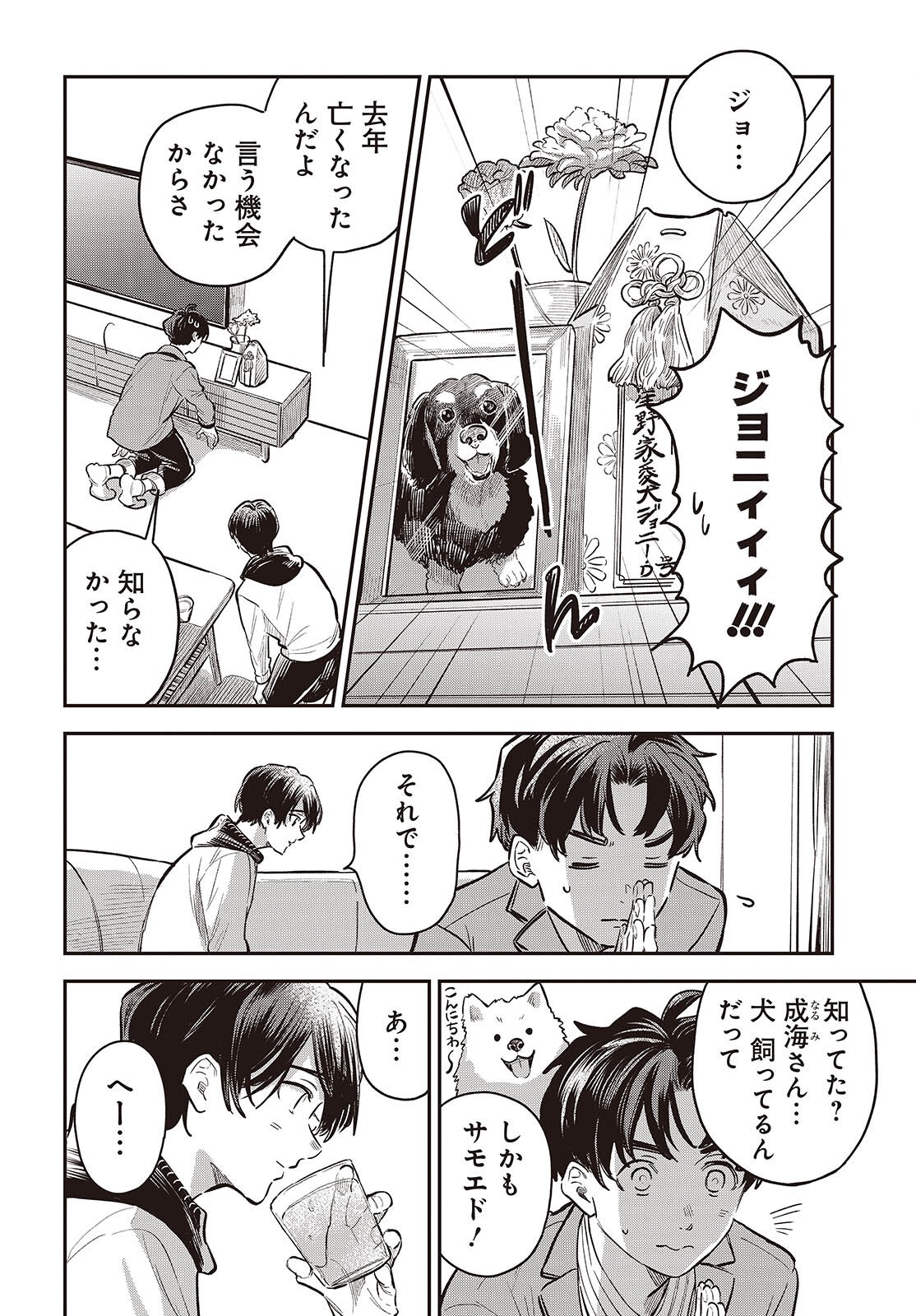 Nami yori mo Odayaka de, Hoshi yori mo Aoku - Chapter 5 - Page 26