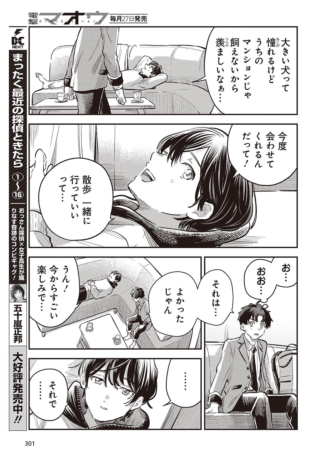 Nami yori mo Odayaka de, Hoshi yori mo Aoku - Chapter 5 - Page 27