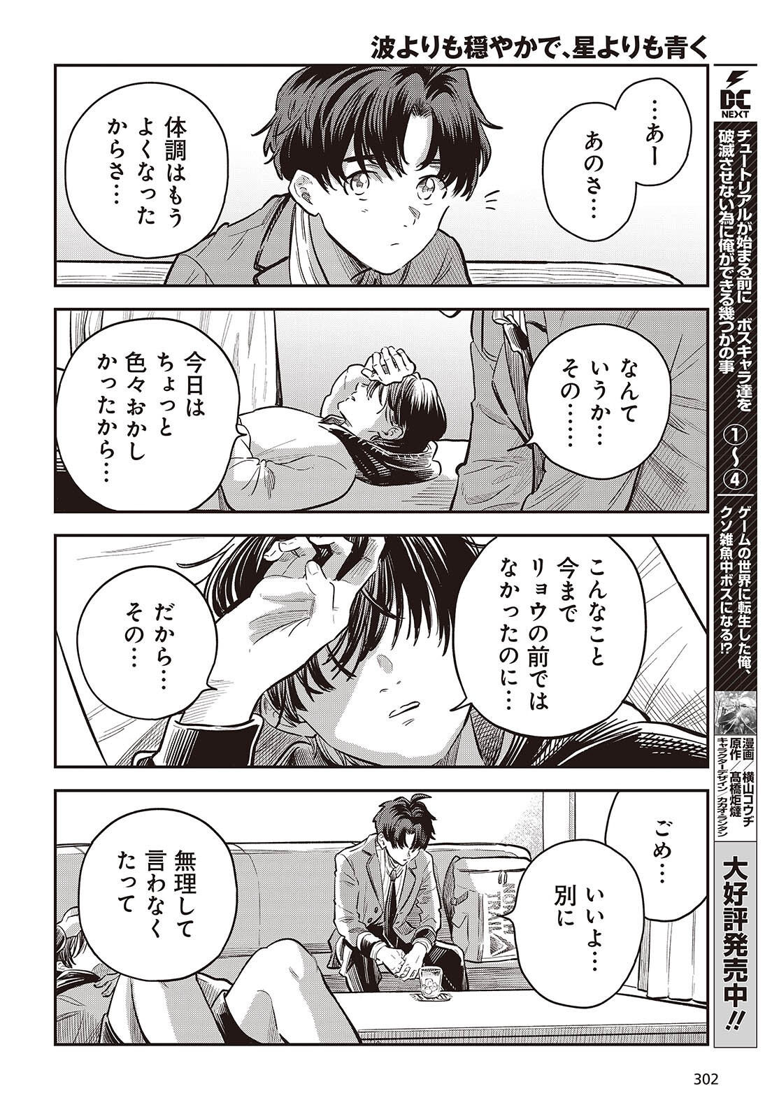 Nami yori mo Odayaka de, Hoshi yori mo Aoku - Chapter 5 - Page 28