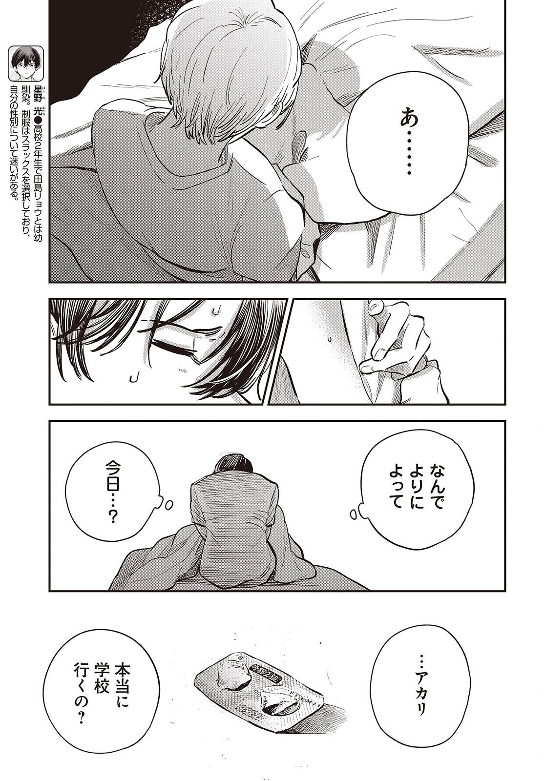 Nami yori mo Odayaka de, Hoshi yori mo Aoku - Chapter 5 - Page 3