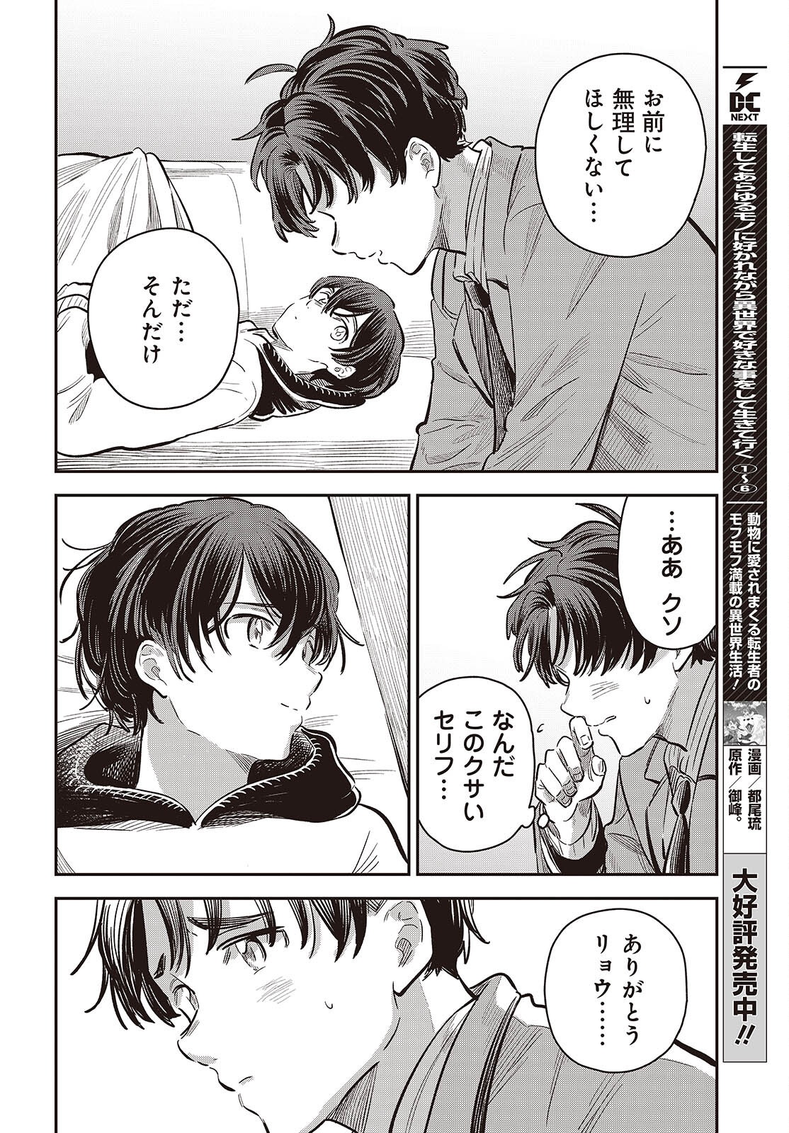 Nami yori mo Odayaka de, Hoshi yori mo Aoku - Chapter 5 - Page 30