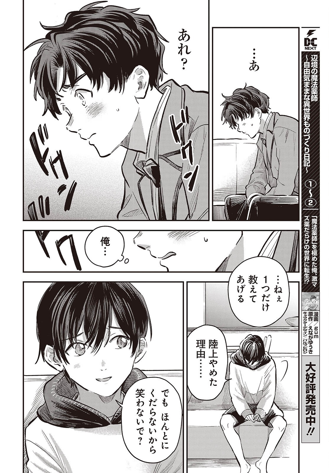 Nami yori mo Odayaka de, Hoshi yori mo Aoku - Chapter 5 - Page 32