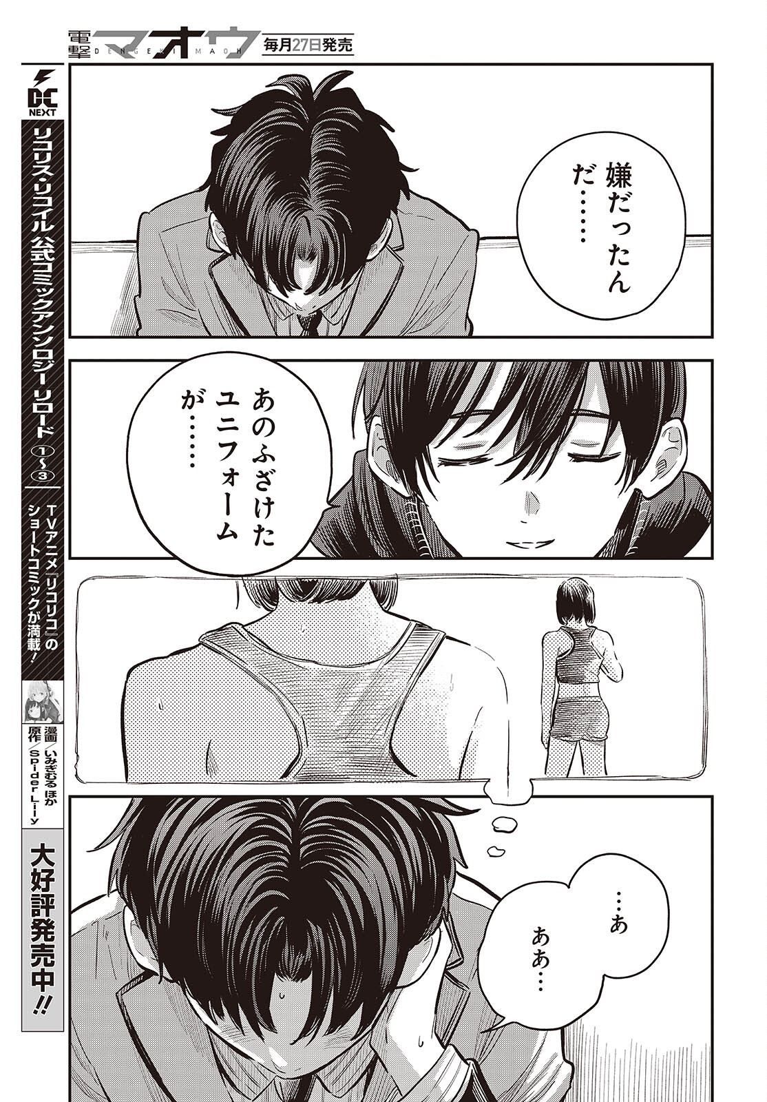 Nami yori mo Odayaka de, Hoshi yori mo Aoku - Chapter 5 - Page 33