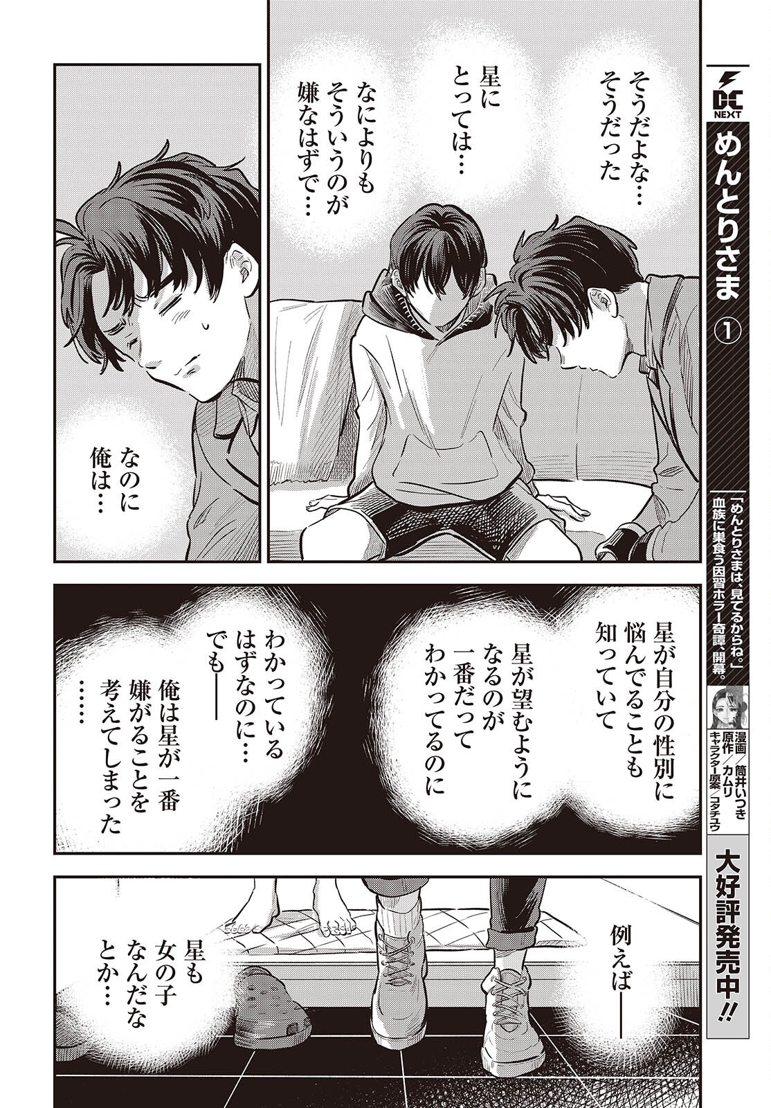 Nami yori mo Odayaka de, Hoshi yori mo Aoku - Chapter 5 - Page 34