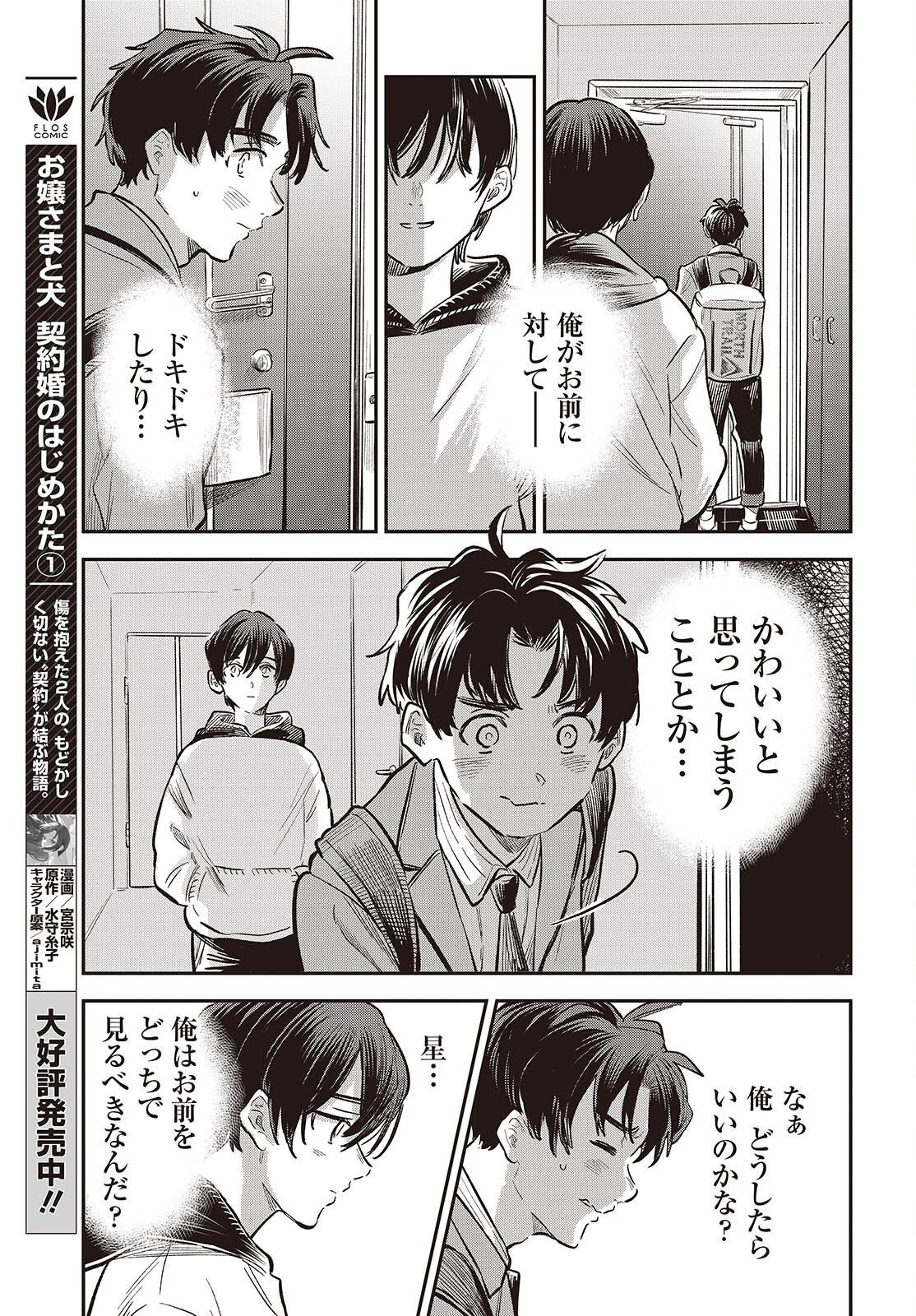 Nami yori mo Odayaka de, Hoshi yori mo Aoku - Chapter 5 - Page 35