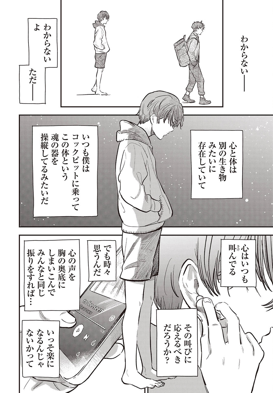 Nami yori mo Odayaka de, Hoshi yori mo Aoku - Chapter 5 - Page 36