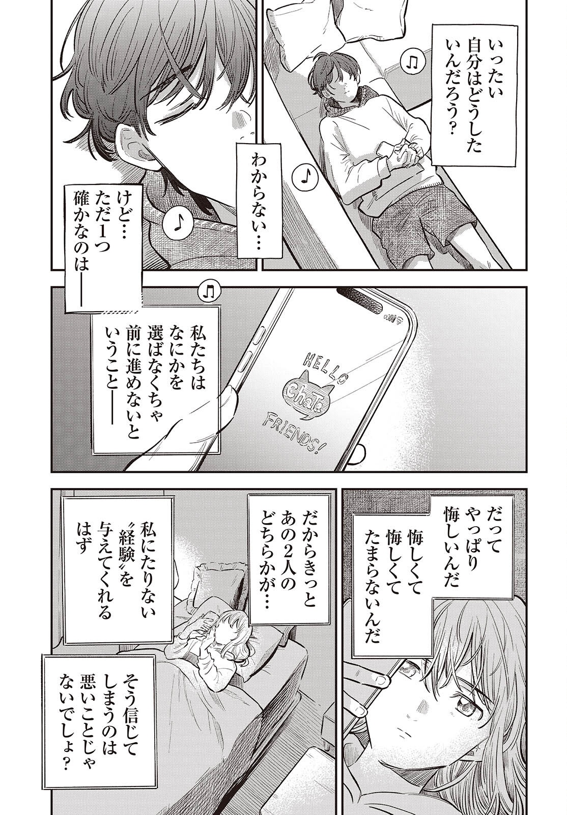 Nami yori mo Odayaka de, Hoshi yori mo Aoku - Chapter 5 - Page 37