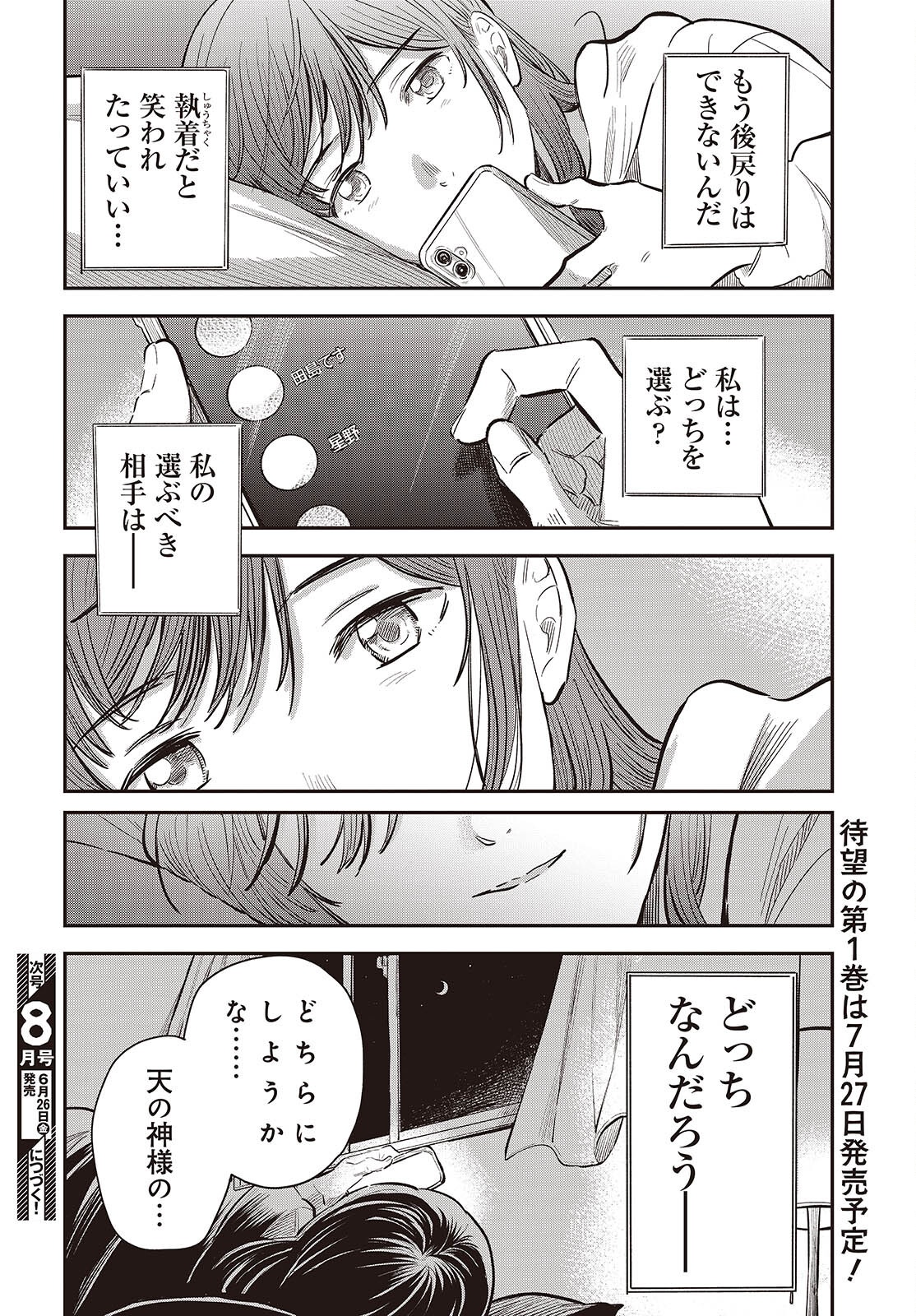 Nami yori mo Odayaka de, Hoshi yori mo Aoku - Chapter 5 - Page 38