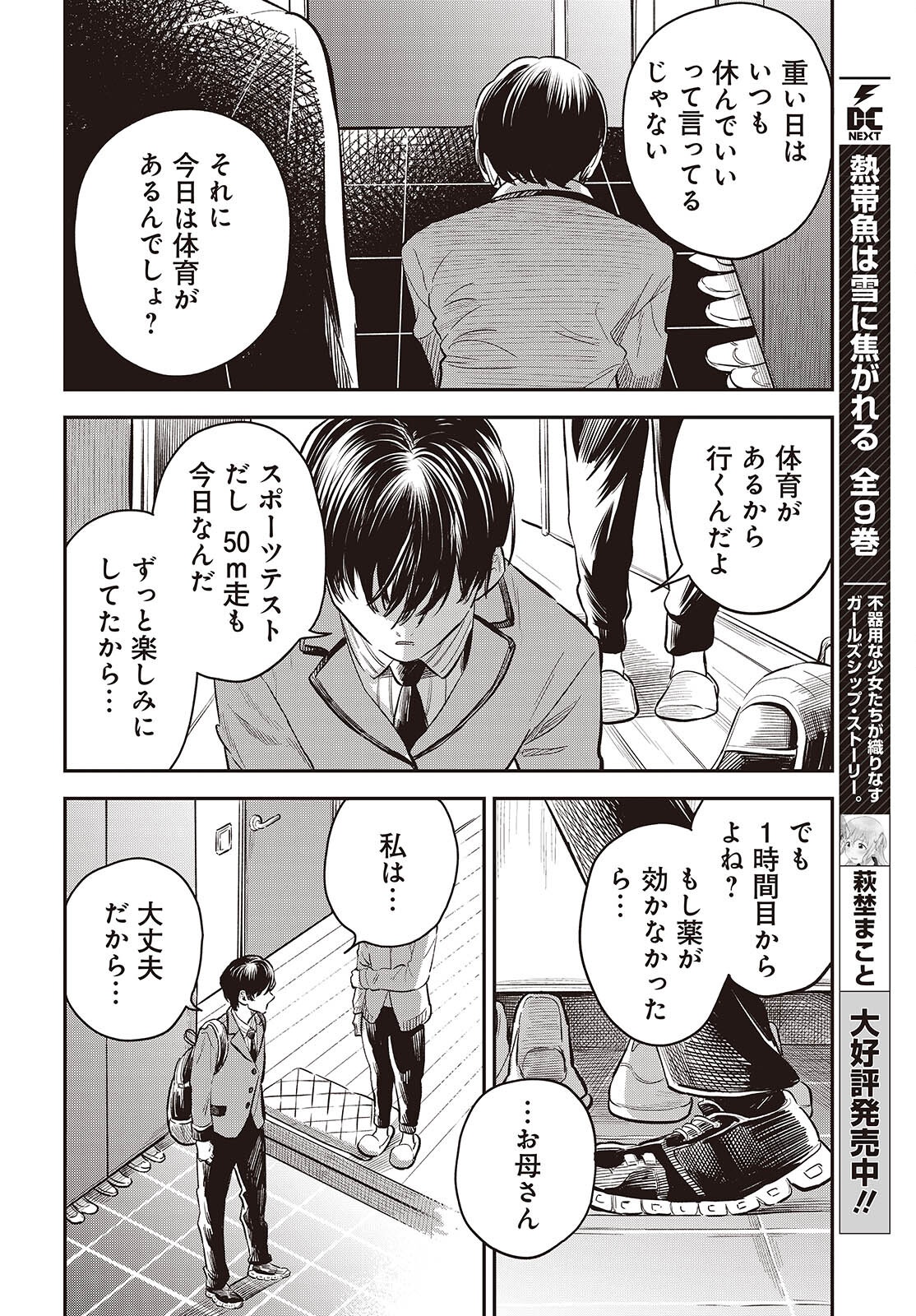 Nami yori mo Odayaka de, Hoshi yori mo Aoku - Chapter 5 - Page 4