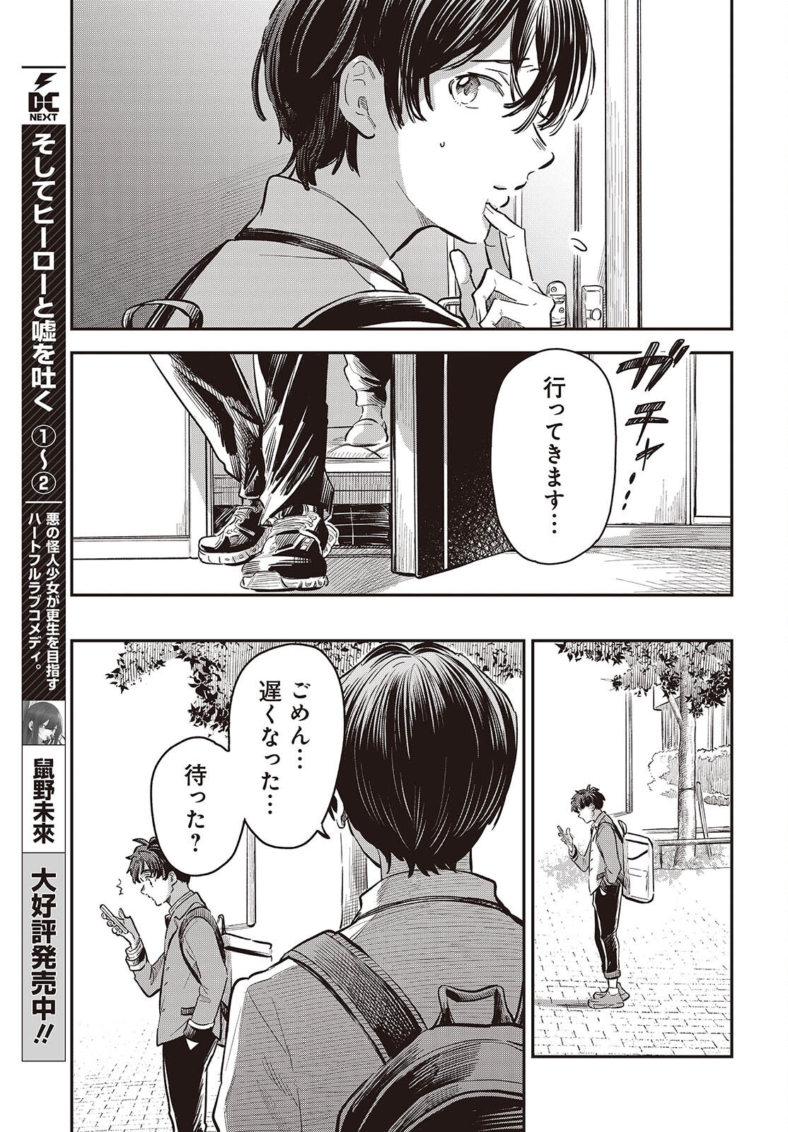 Nami yori mo Odayaka de, Hoshi yori mo Aoku - Chapter 5 - Page 5