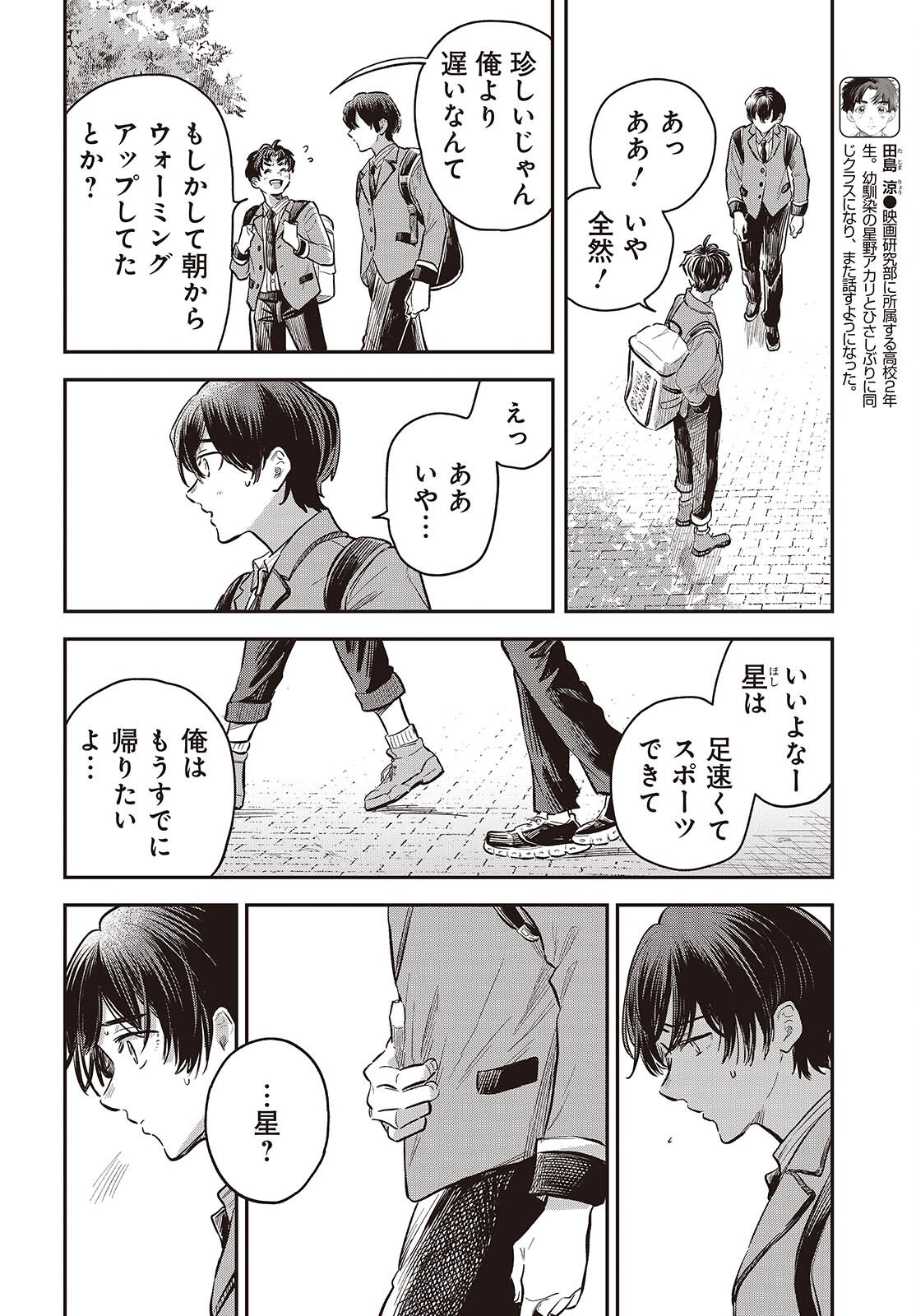 Nami yori mo Odayaka de, Hoshi yori mo Aoku - Chapter 5 - Page 6