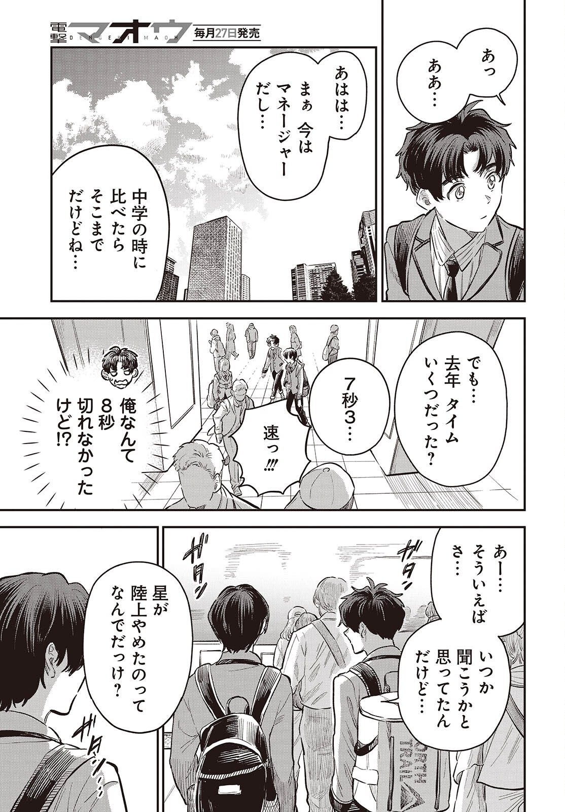 Nami yori mo Odayaka de, Hoshi yori mo Aoku - Chapter 5 - Page 7