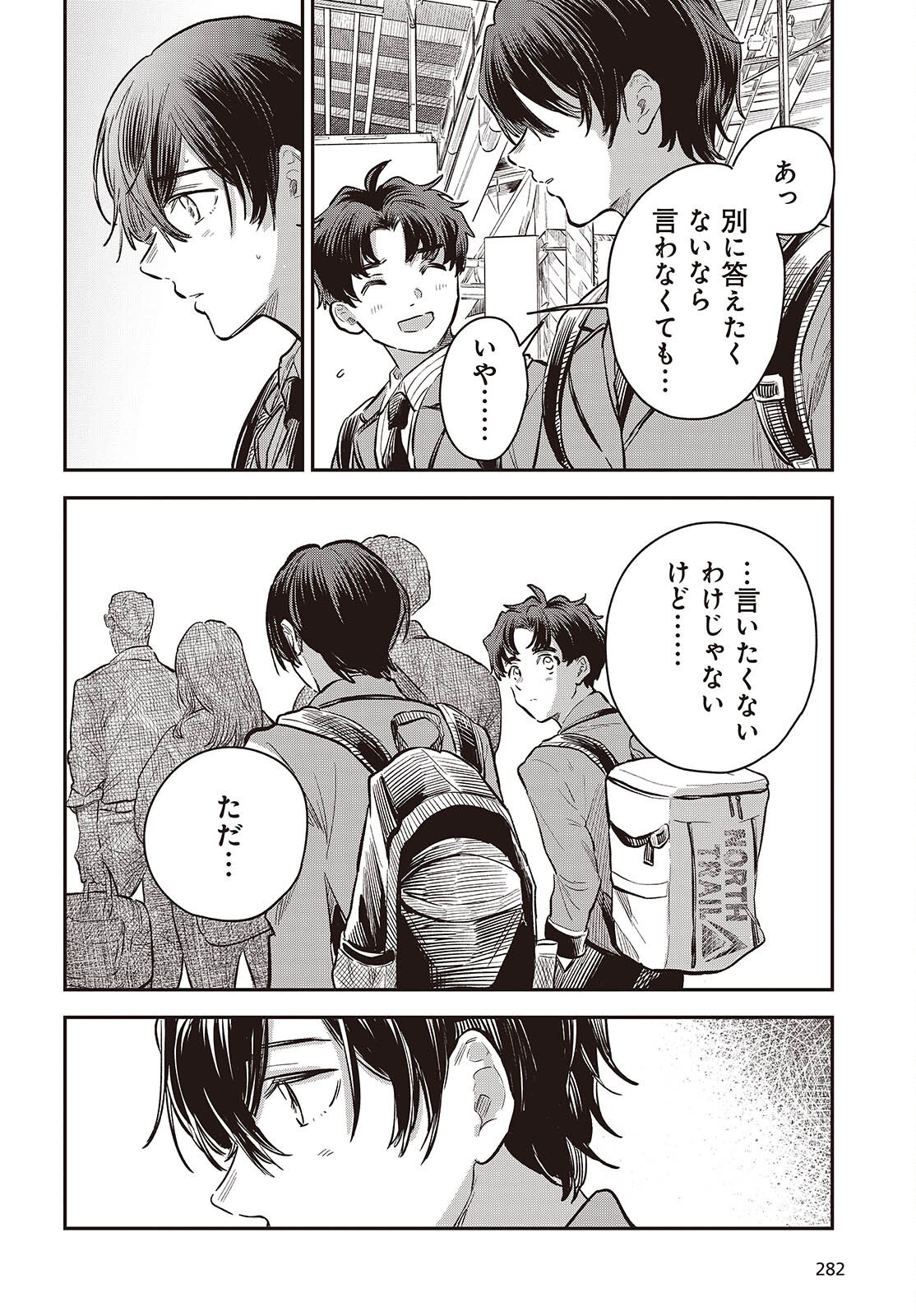 Nami yori mo Odayaka de, Hoshi yori mo Aoku - Chapter 5 - Page 8