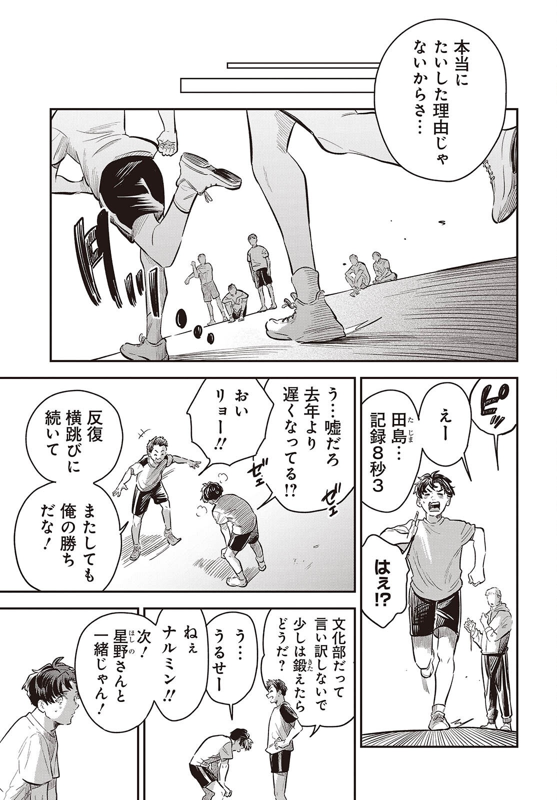 Nami yori mo Odayaka de, Hoshi yori mo Aoku - Chapter 5 - Page 9