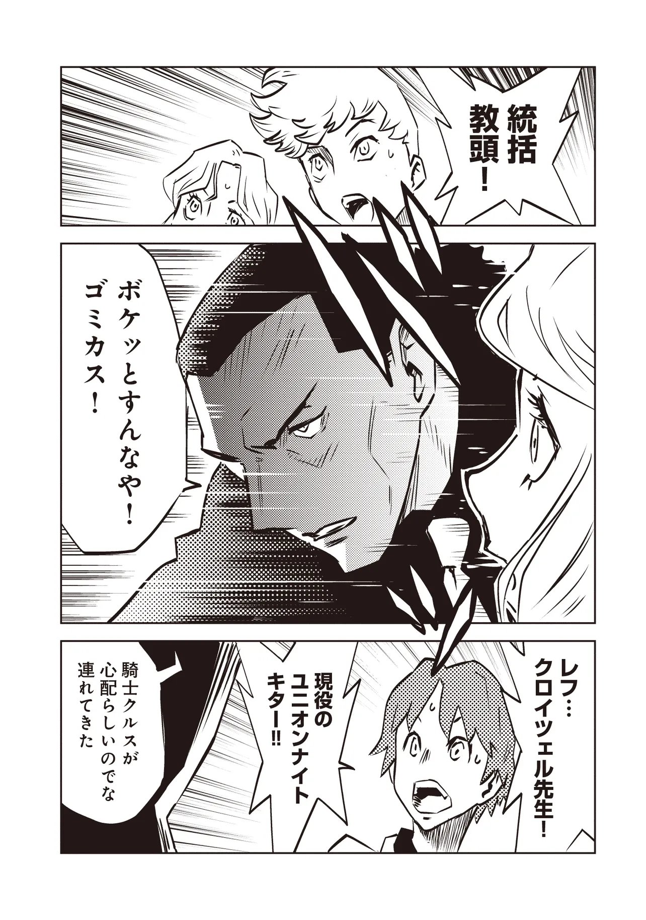 Nani ga Tame ni Kishi wa Tatsu - Chapter 9.1 - Page 10