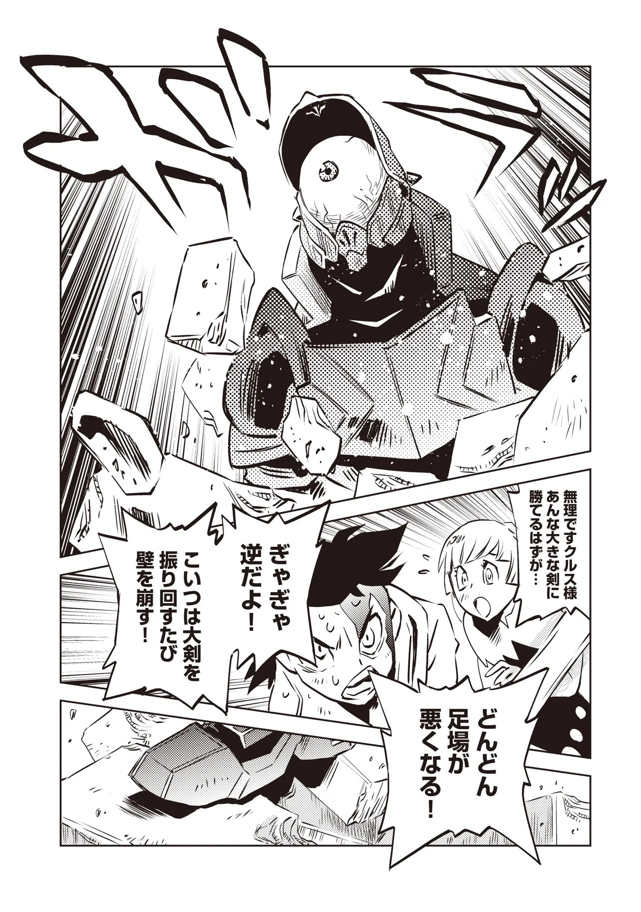 Nani ga Tame ni Kishi wa Tatsu - Chapter 9.1 - Page 4