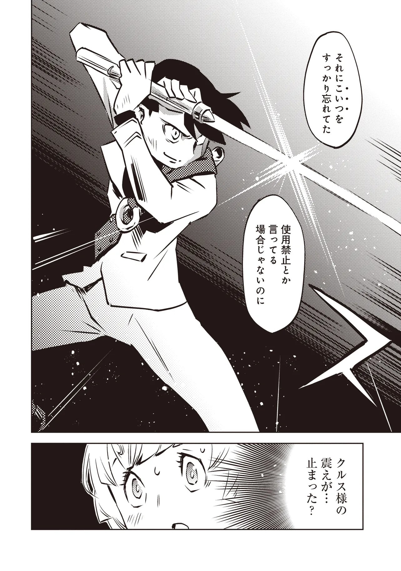 Nani ga Tame ni Kishi wa Tatsu - Chapter 9.1 - Page 5