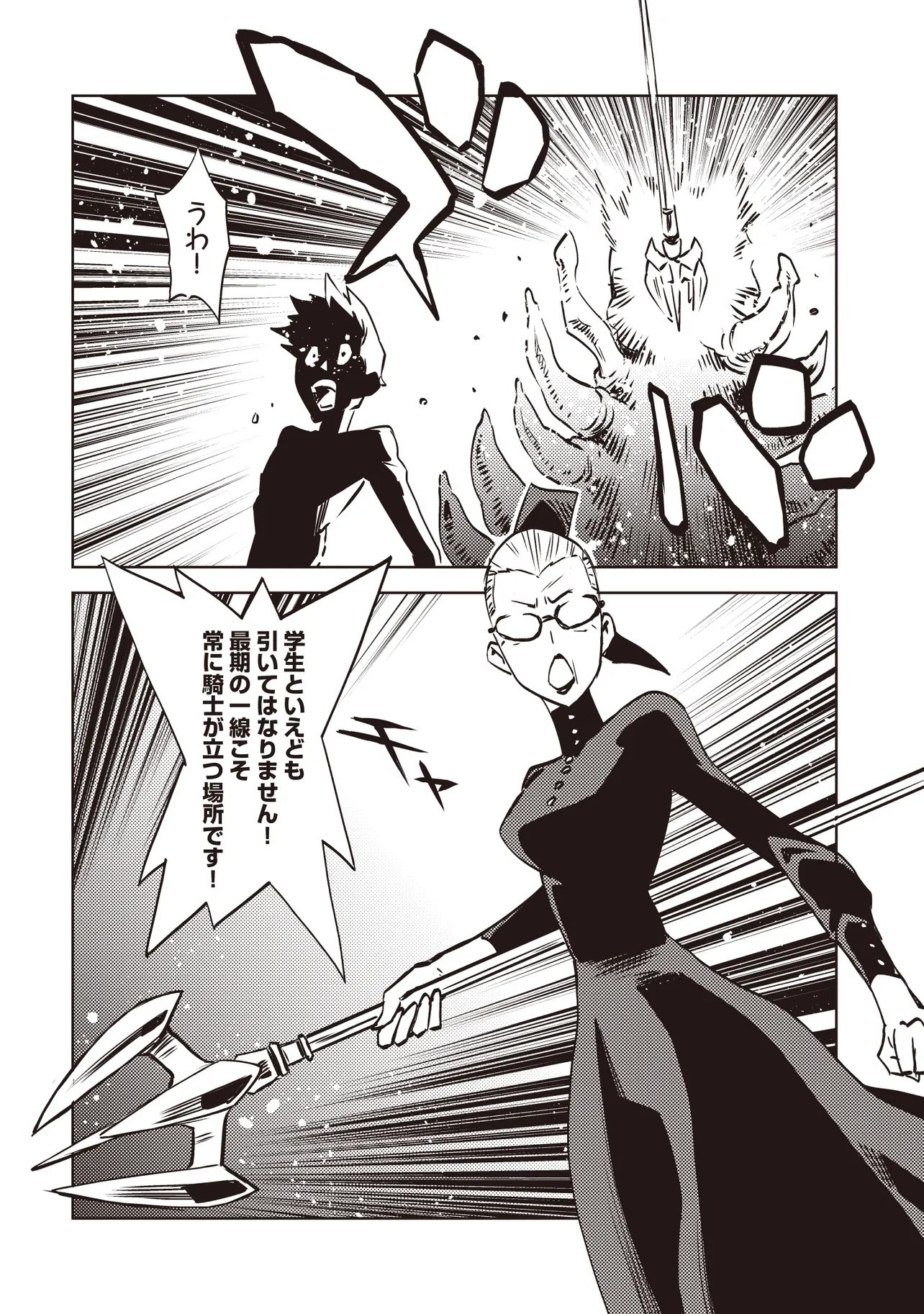 Nani ga Tame ni Kishi wa Tatsu - Chapter 9.1 - Page 9
