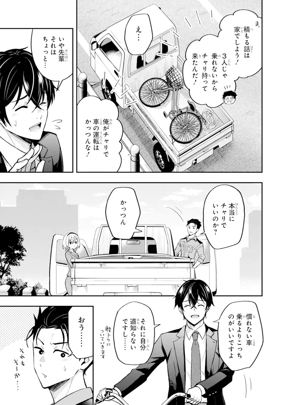 Nanji, Gendai Dungeon ni Kibou wo Motsu Bekarazu - Chapter 3.3 - Page 1