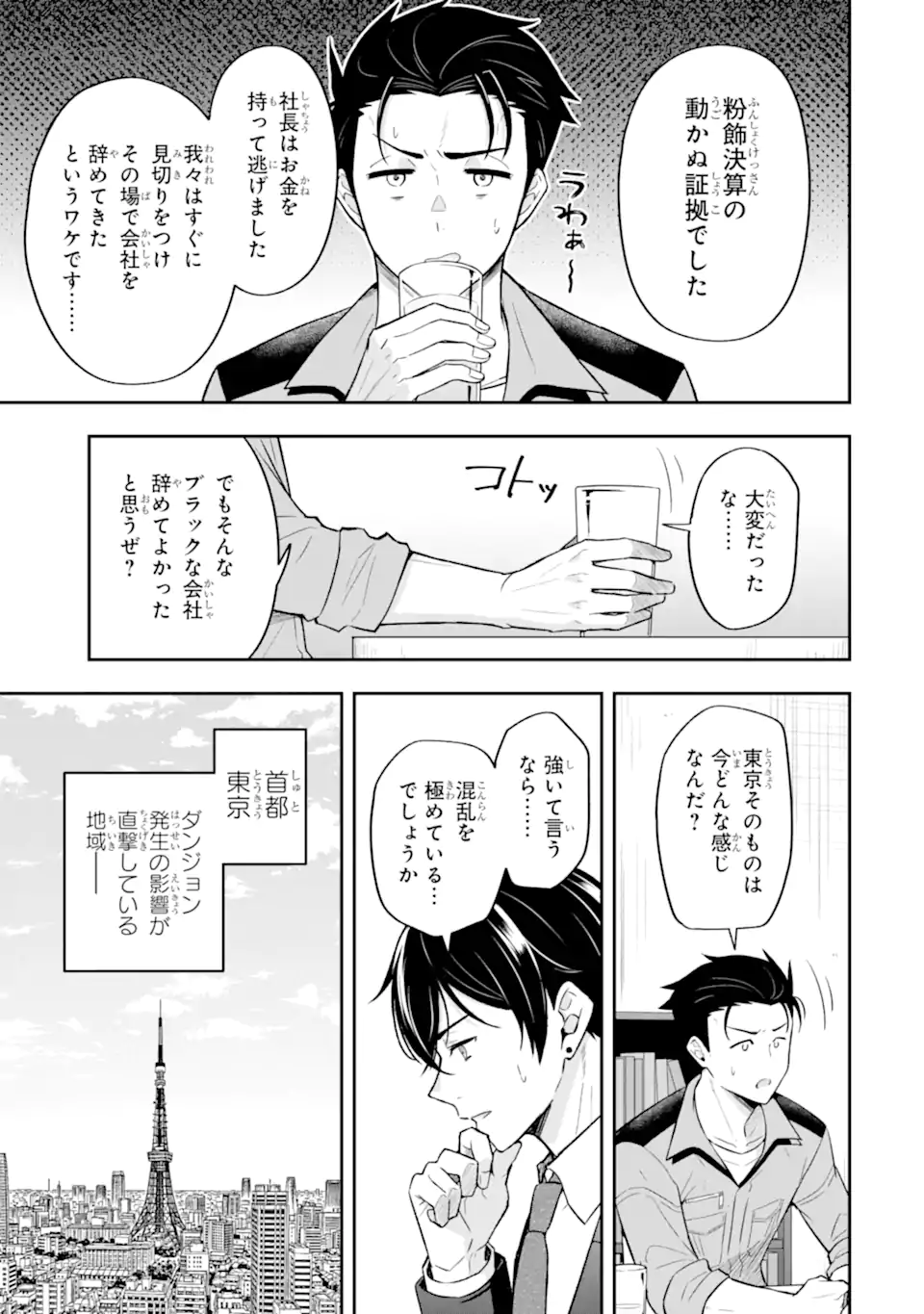 Nanji, Gendai Dungeon ni Kibou wo Motsu Bekarazu - Chapter 3.3 - Page 3