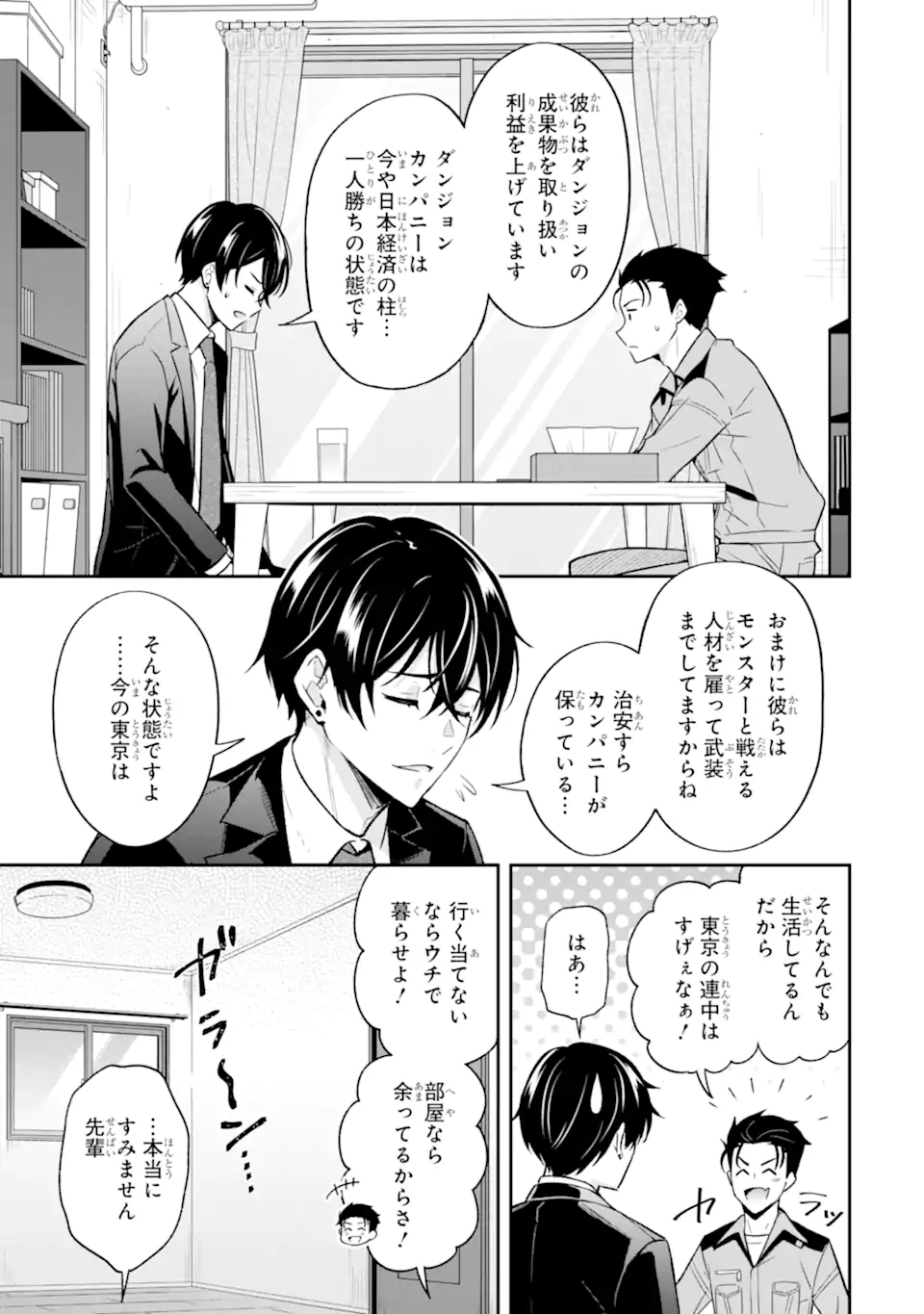 Nanji, Gendai Dungeon ni Kibou wo Motsu Bekarazu - Chapter 3.3 - Page 5