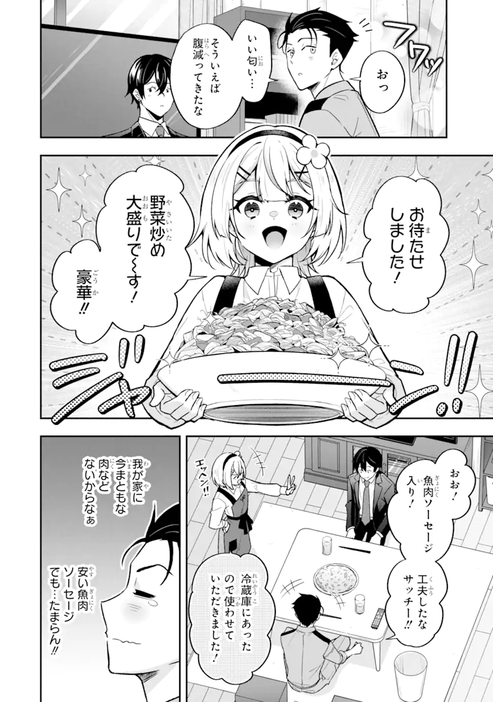 Nanji, Gendai Dungeon ni Kibou wo Motsu Bekarazu - Chapter 3.3 - Page 6