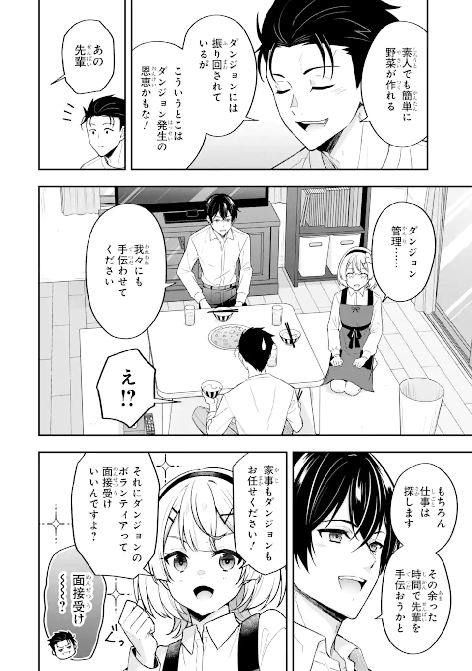 Nanji, Gendai Dungeon ni Kibou wo Motsu Bekarazu - Chapter 3.3 - Page 8