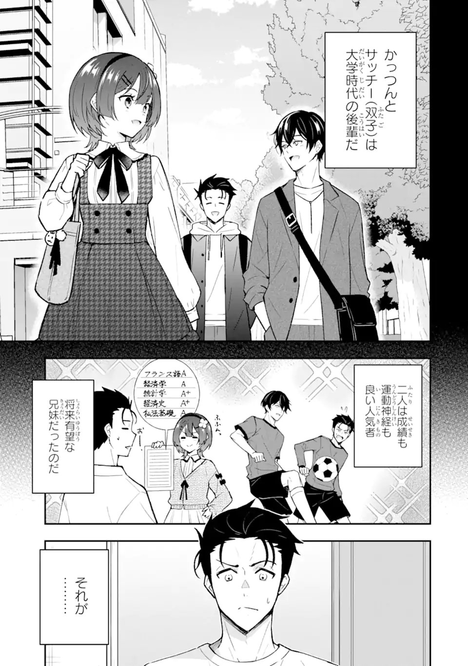 Nanji, Gendai Dungeon ni Kibou wo Motsu Bekarazu - Chapter 4.1 - Page 1