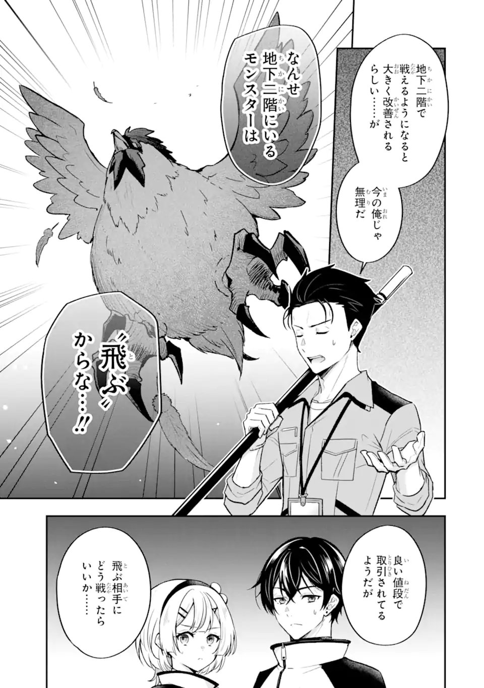 Nanji, Gendai Dungeon ni Kibou wo Motsu Bekarazu - Chapter 4.1 - Page 11
