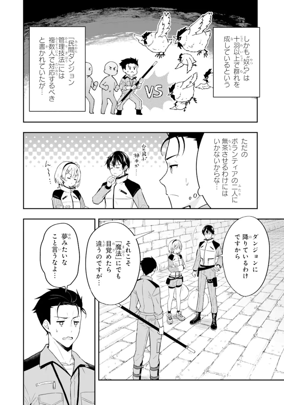 Nanji, Gendai Dungeon ni Kibou wo Motsu Bekarazu - Chapter 4.1 - Page 12