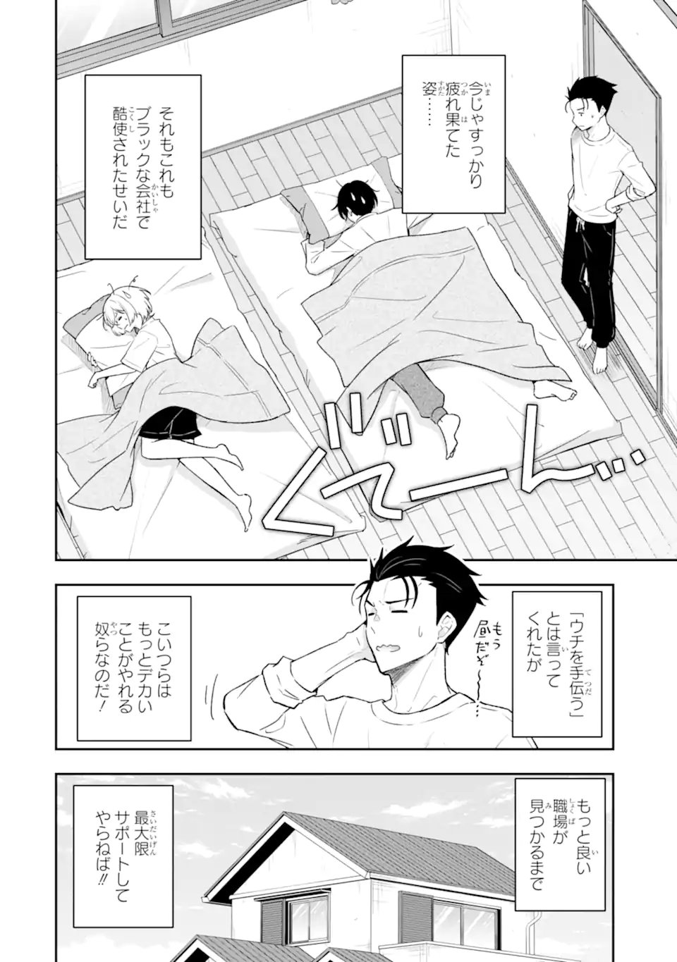 Nanji, Gendai Dungeon ni Kibou wo Motsu Bekarazu - Chapter 4.1 - Page 2