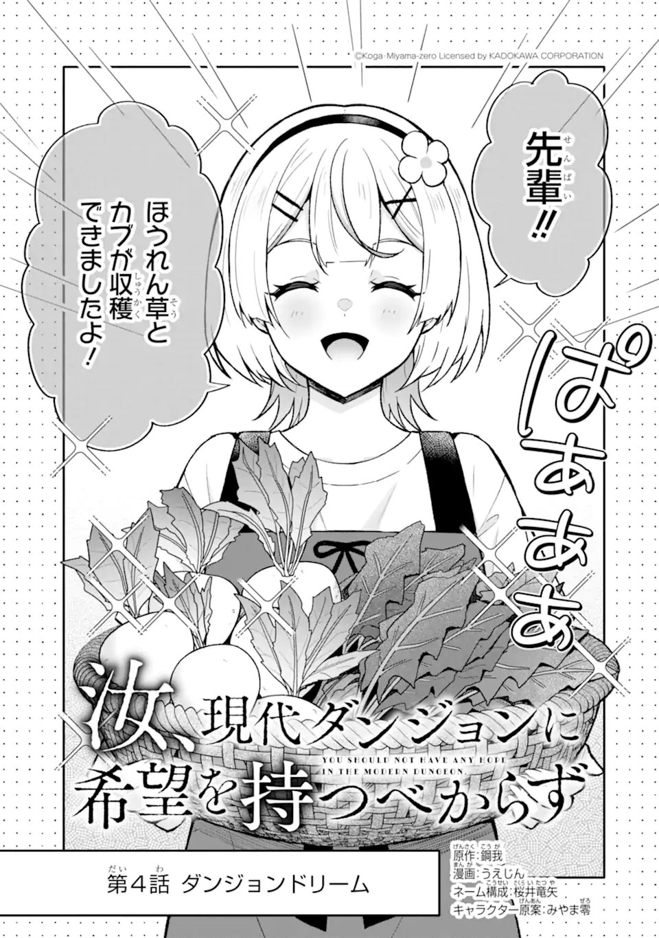 Nanji, Gendai Dungeon ni Kibou wo Motsu Bekarazu - Chapter 4.1 - Page 3