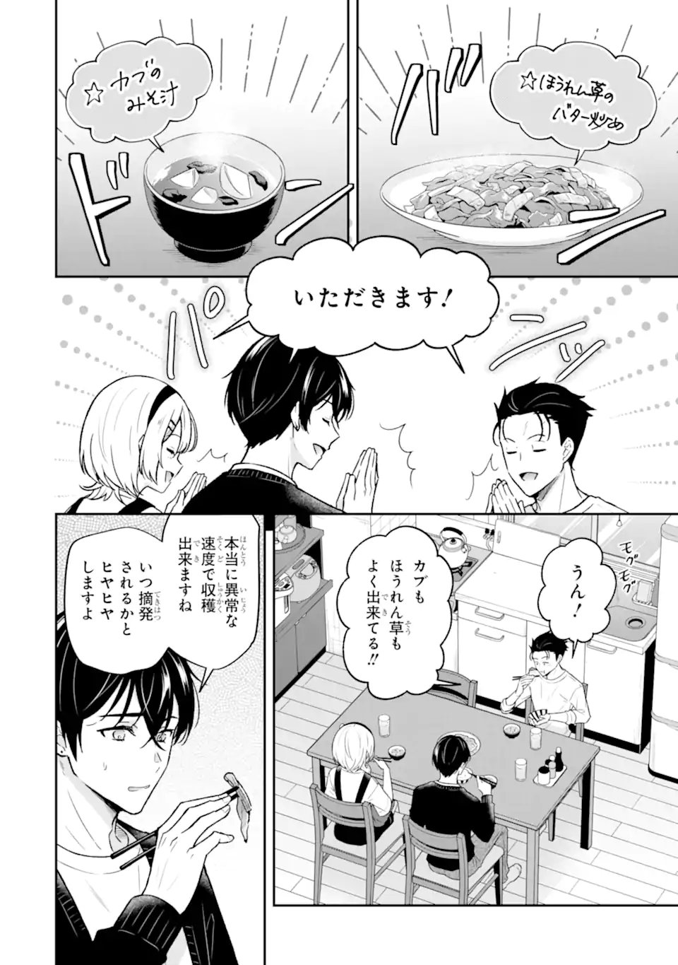 Nanji, Gendai Dungeon ni Kibou wo Motsu Bekarazu - Chapter 4.1 - Page 4