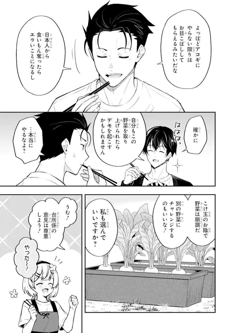 Nanji, Gendai Dungeon ni Kibou wo Motsu Bekarazu - Chapter 4.1 - Page 5